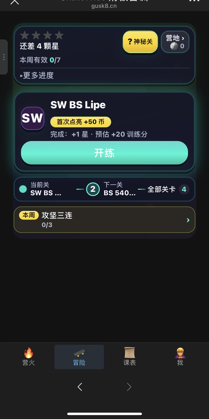 今日冒险开练